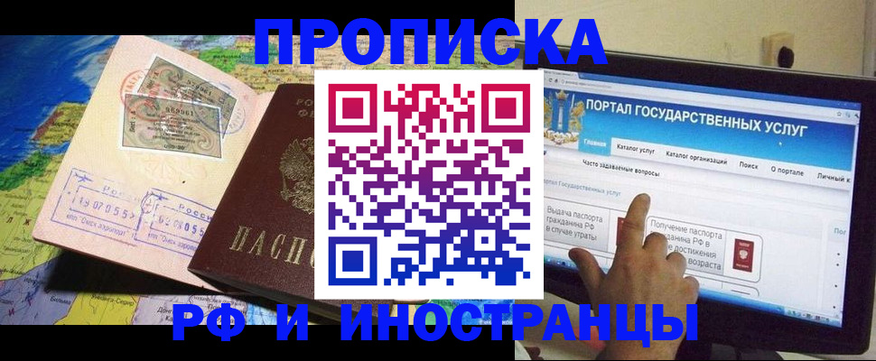 прописка штамп в Жердевке